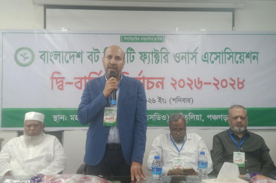 পঞ্চগড়ে বট লীফ টি ফ্যাক্টরি ওনার্স এসোসিয়েশনে নির্বাচনে নিয়াজ সভাপতি ফয়জুল সম্পাদক নির্বাচিত