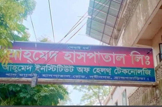 নবীনগরে সিজারের পর প্রসূতির মৃত্যু, ক্লিনিকে ভাঙচুর; এলাকায় উত্তেজনা