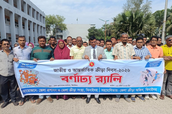 ঝিনাইদহে জাতীয় ও আন্তর্জাতিক ক্রীড়া দিবস উদযাপন