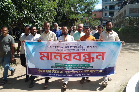মাটিরাঙায় খুচরা সার বিক্রেতাদের মানববন্ধন ও কৃষি সচিবকে স্মারকলিপি প্রদান