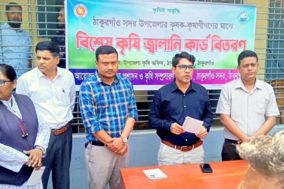 ঠাকুরগাঁওয়ে কৃষকদের মাঝে  বিশেষ কৃষি জ্বালানি কার্ড বিতরণ
