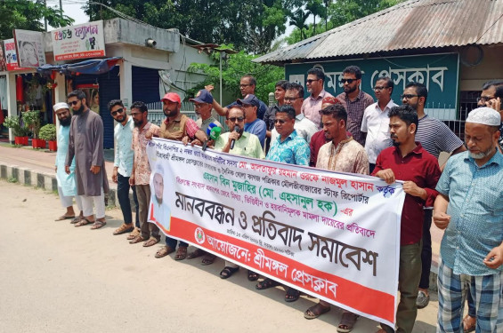 শ্রীমঙ্গলে সাংবাদিক এহসান বিন মুজাহিরের বিরুদ্ধে মিথ্যা মামলার প্রতিবাদে মানববন্ধন ও সমাবেশ অনুষ্ঠিত