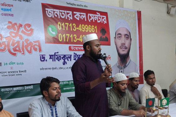 জনতার কল সেন্টার উদ্বোধন