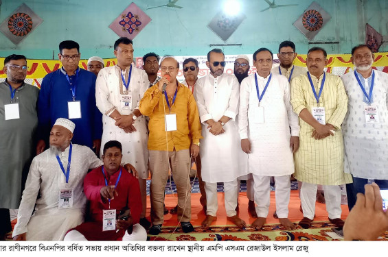 সন্ত্রাসী চাঁদাবাজী-ধান্দাবাজী করলে দলে জায়গা হবেনা: এমপি রেজাউল ইসলাম রেজু