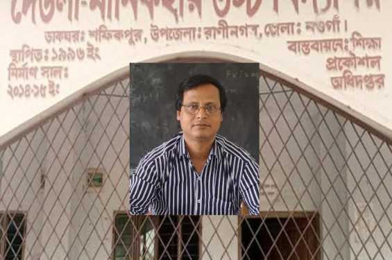 রাণীনগরে স্কুল ছাত্রীকে যৌন হয়রানির অভিযোগে শিক্ষক বরখাস্ত