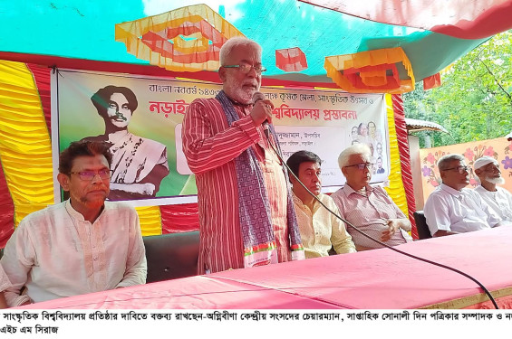 নড়াইলে সাংস্কৃতিক বিশ্ববিদ্যালয় প্রতিষ্ঠার দাবি শিক্ষক, কবি-সাহিত্যিক, গবেষকসহ পেশাজীবীদের