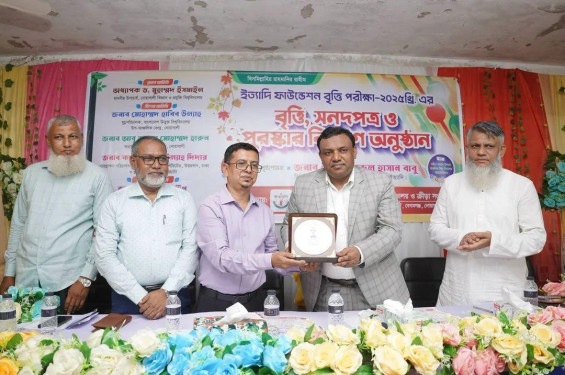 ইত্যাদি ফাউন্ডেশন বৃত্তি পরীক্ষা ২০২৫-এর বৃত্তি, সনদপত্র ও পুরস্কার বিতরণ অনুষ্ঠিত