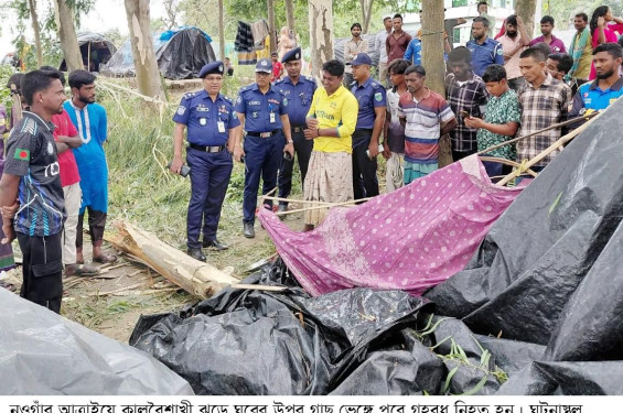 আত্রাইয়ে ঝড়ে ঘরের ওপর গাছ পরে অন্ত:সত্ত্বা গৃহবধু নিহত
