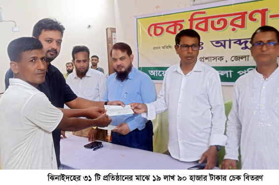 ঝিনাইদহে মসজিদ ও মন্দিরের উন্নয়নে আর্থিক সহায়তার চেক বিতরণ