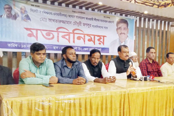 নৌকার মনোনয়ন পাওয়ার আশায় জগলু চৌধুরীর সংবাদ সম্মেলন