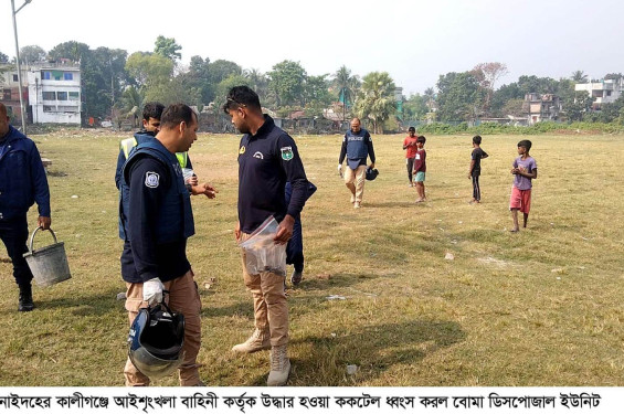 কালীগঞ্জে উদ্ধার হওয়া ককটেল ধ্বংস করলো পুলিশের বোমা ডিসপোজাল ইউনিট