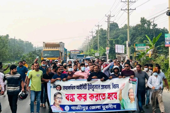 গাজীপুরে ঢাকা-ময়মনসিংহ মহাসড়ক অবরোধ করে যুবলীগের বিক্ষোভ