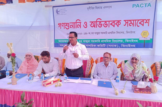 ঝিনাইদহে দুর্নীতিবিরোধী গণশুনানি ও অভিভাবক সমাবেশ