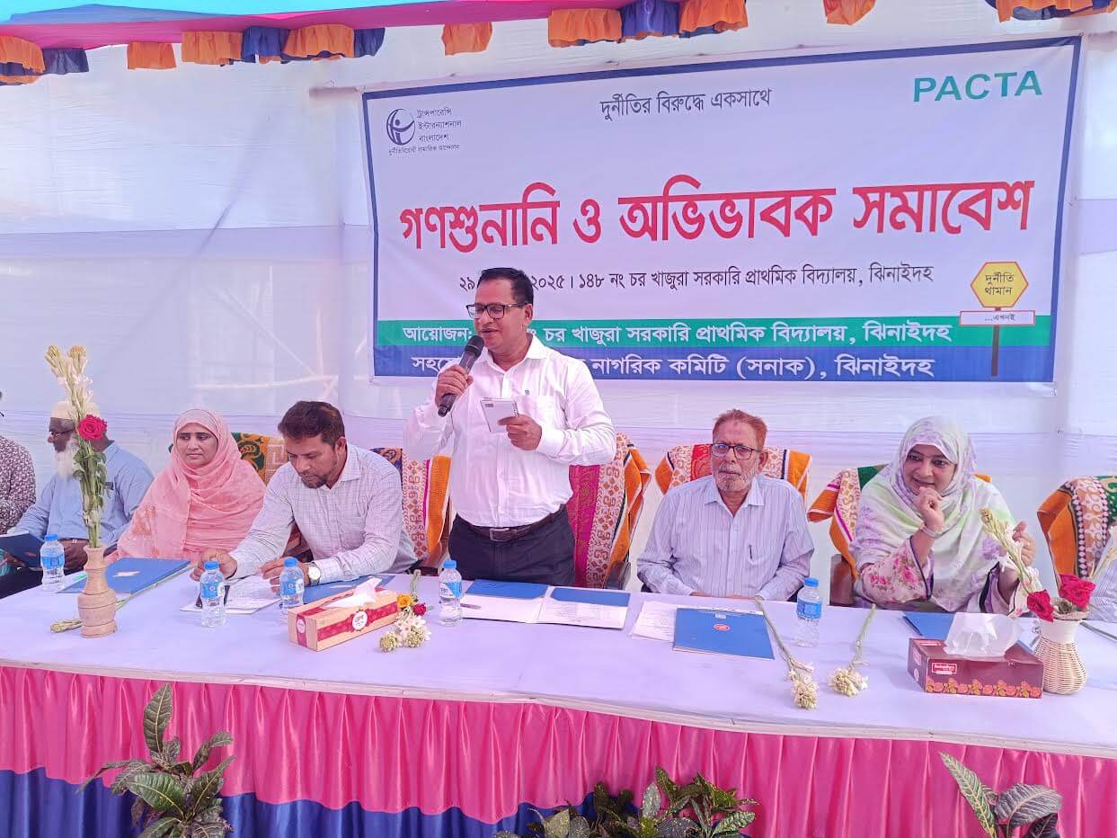 ঝিনাইদহে দুর্নীতিবিরোধী গণশুনানি ও অভিভাবক সমাবেশ