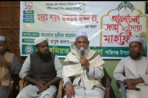 মরহুম শায়েখ আফসার উদ্দিন(রাঃ)'র জীবন ও কর্মশীর্ষক আলোচনা সভা ও দোয়া মাহফিল সম্পন্ন