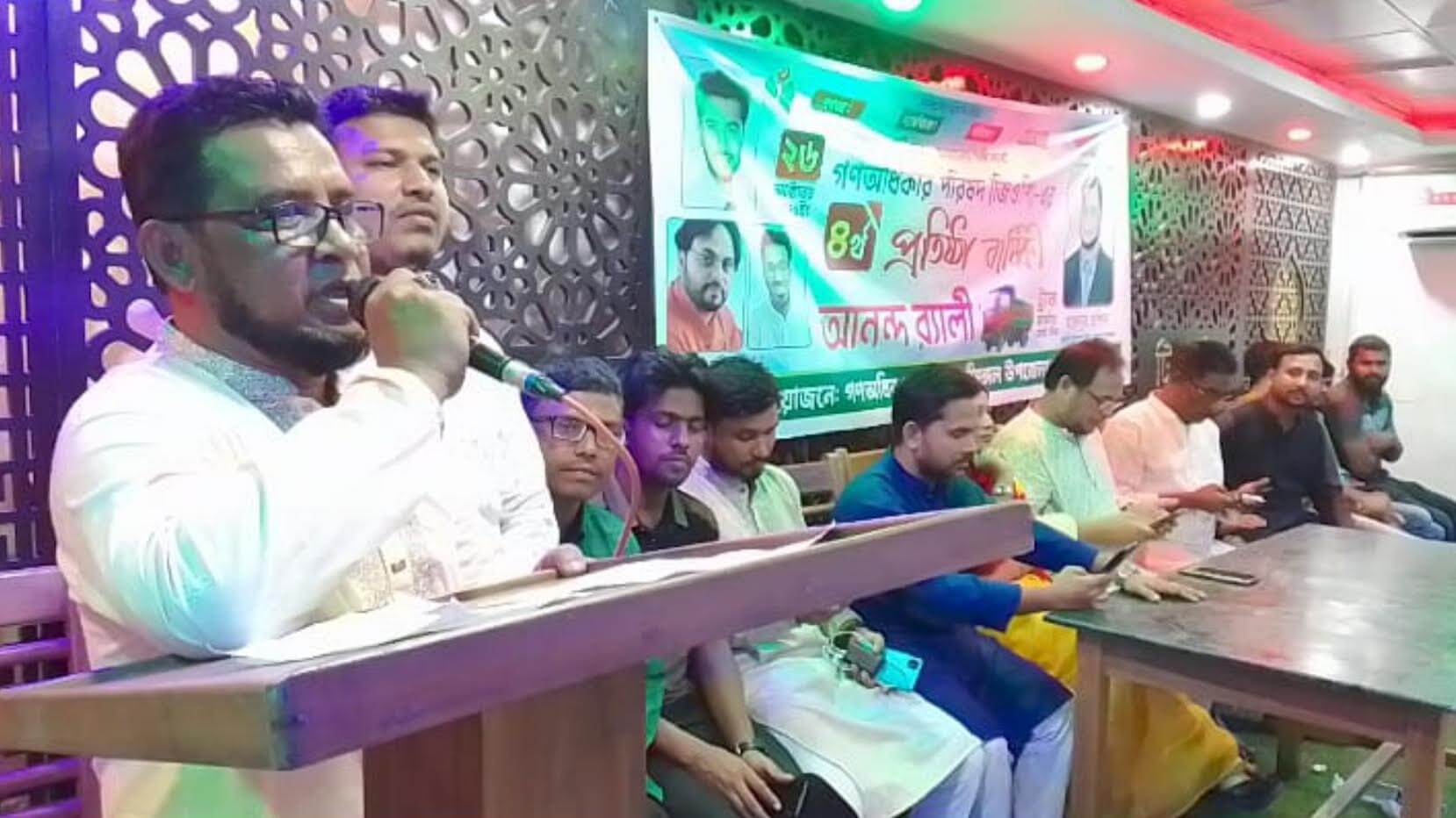 এমপি প্রার্থী হারুনুর রশিদের উদ্যোগে শ্রীমঙ্গলে গণঅধিকার পরিষদের চতুর্থ প্রতিষ্ঠাবার্ষিকী উদযাপন