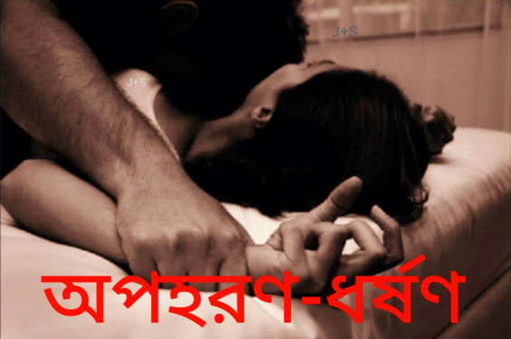 কমলগঞ্জে অপহরণ-ধর্ষণ মামলার পলাতক প্রধান আসামি গ্রেপ্তার