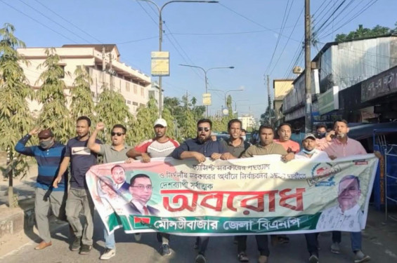 ষষ্ঠ ধাপের দ্বিতীয় দিনে অবরোধের সমর্থনে মৌলভীবাজারে বিএনপির বিক্ষোভ মিছিল