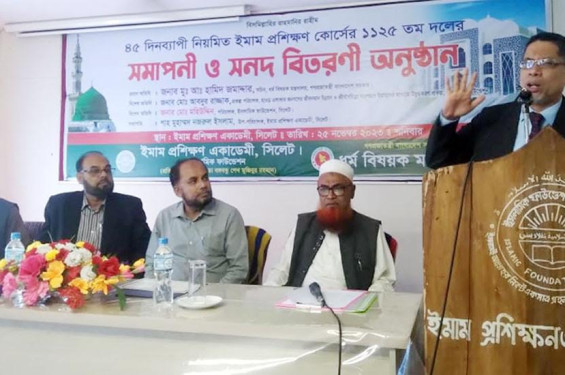 সিলেটে ইমাম প্রশিক্ষণের সনদপত্র বিতরণ