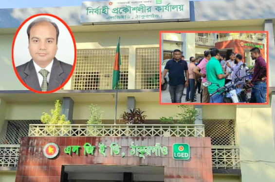 ঠাকুরগাঁও এলজিইডি’র নির্বাহী প্রকৌশলী তোপের মুখে পলায়ন: টেন্ডার বাতিল নিয়ে ঠিকাদারদের চরম ক্ষোভ
