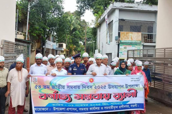 রাণীনগরে জাতীয় সমবায় দিবস উদযাপন