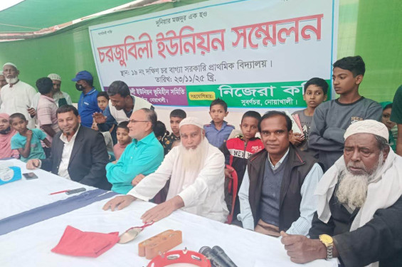 নোয়াখালীর সুবর্ণচরে ভূমিহীন সম্মেলন অনুষ্ঠিত