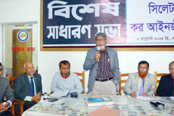 সিলেটে কর আইনজীবী সমিতির বিশেষ সাধারণ সভা অনুষ্ঠিত
