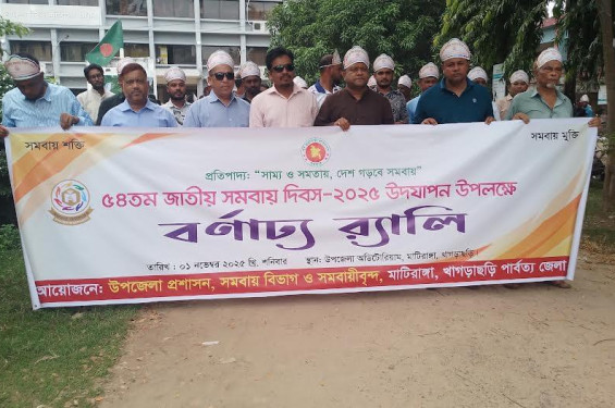 মাটিরাঙায় জাতীয় সমবায় দিবস উপলক্ষে বর্ণাট্য শোভাযাত্রা ও আলোচনা সভা অনুষ্ঠিত