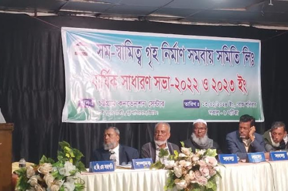 সম-স্বামিত্ব গৃহ নির্মাণ সমবায় সমিতি লিমিটেডের বার্ষিক সাধারণ সভা অনুষ্ঠিত