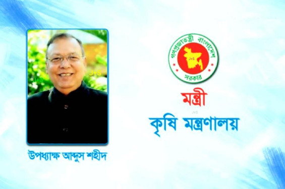 মৌলভীবাজারে কৃষি মন্ত্রী আসবেন বৃহস্পতিবার