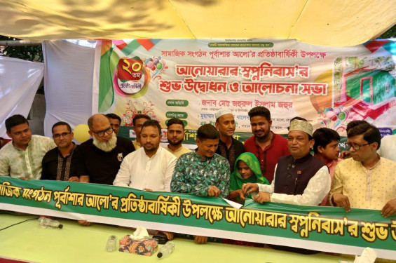 পূর্বাশার আলো’র প্রতিষ্ঠাবার্ষিকী উপলক্ষে ঘর উপহার স্বপ্নপূরণ হয়েছে আনোয়ারা খাতুনের