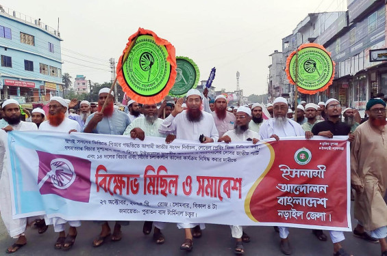 ৫ দফা দাবিতে নড়াইলে ইসলামী আন্দোলনের বিক্ষোভ মিছিল