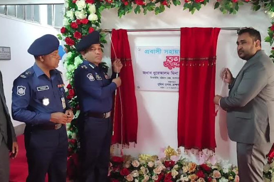 রেমিটেন্সযোদ্ধাদের কল্যাণে ব্রাহ্মণবাড়িয়ায় প্রবাসী সহায়তা ডেস্ক চালু