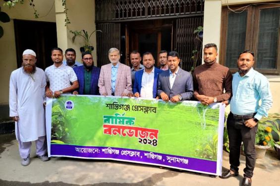 শান্তিগঞ্জ প্রেসক্লাবের বার্ষিক বনভোজন সম্পন্ন