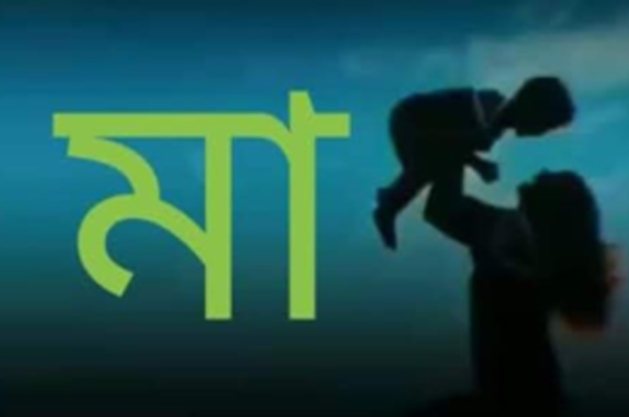 সিলেটি মা: রান্নাঘর থেকে ভুল ধরতেন
