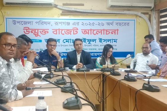 রূপগঞ্জ উপজেলা পরিষদের বাজেট ঘোষণা