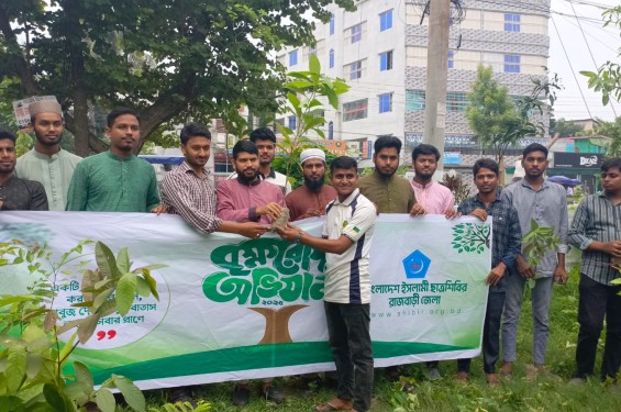 রাজবাড়ীতে বাংলাদেশ ইসলামী ছাত্র শিবিরের মাসব্যাপী বৃক্ষরোপন অভিযান