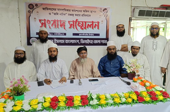 ঝিনাইদহে হেফাজতে ইসলামের সংবাদ সম্মেলন