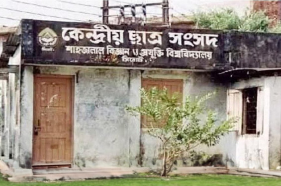 শাকসু নির্বাচন স্থগিত চেয়ে হাইকোর্টে রিট