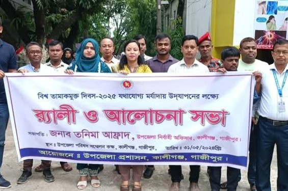 বিশ্ব তামাকমুক্ত দিবস উদযাপন উপলক্ষে আলোচনা সভা অনুষ্ঠিত