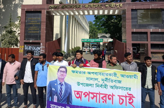 রায়পুরের ইউএনওকে প্রত্যাহারের দাবিতে লক্ষ্মীপুরে মানববন্ধন