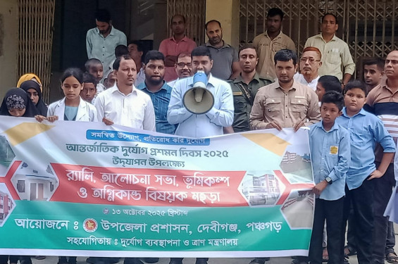 দেবীগঞ্জে আন্তর্জাতিক দূর্যোগ প্রশমন দিবস পালিত