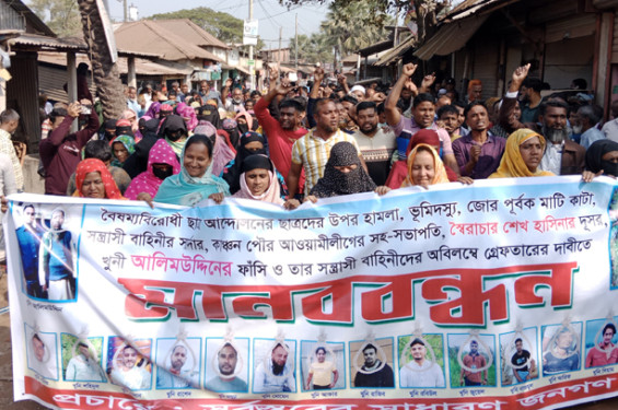 সন্ত্রাসী কর্মকাণ্ডের বিচার চেয়ে রূপগঞ্জে মানববন্ধন ও বিক্ষোভ