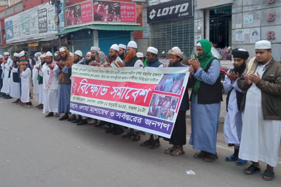 বেনাপোলে ওলামা মাশায়েখদের বিক্ষোভ সমাবেশ: টঙ্গীতে হামলার বিচার দাবিতে প্রতিবাদ
