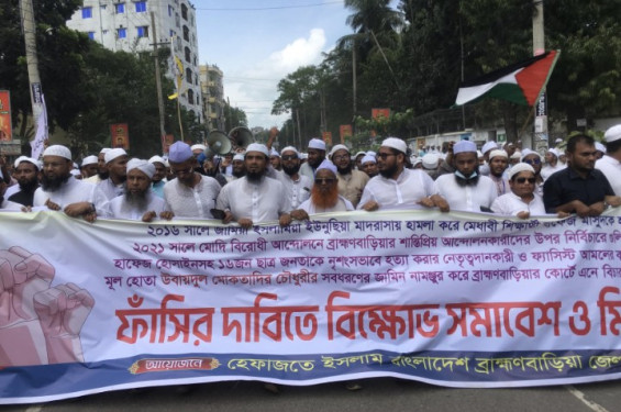 উবায়দুল মোকতাদিরের ফাঁসির দাবিতে ব্রাহ্মণবাড়িয়ায় হেফাজতের বিক্ষোভ মিছিল