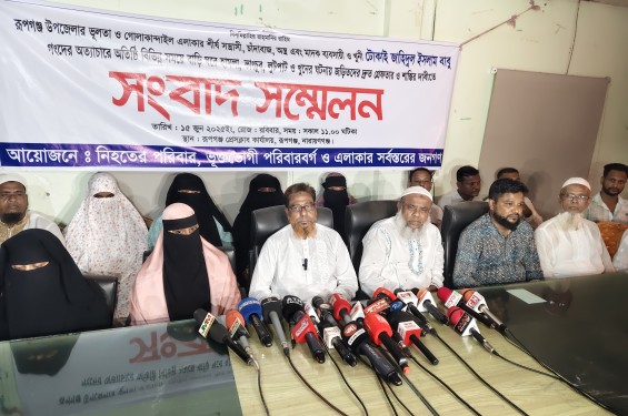 রূপগঞ্জে নিহত ব্যবসায়ী মামুনের পরিবার ও ভুক্তভোগীদের সংবাদ সম্মেলন