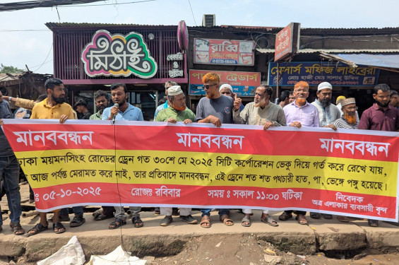গাজীপুরে ড্রেন সংস্কারের দাবিতে ব্যবসায়ীদের মানববন্ধন