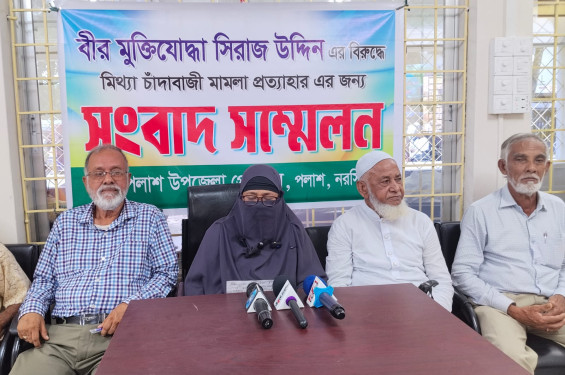 পলাশে বীর মুক্তিযোদ্ধার বিরুদ্ধে মিথ্যা মামলা প্রত্যাহারের দাবিতে সংবাদ সম্মেলন