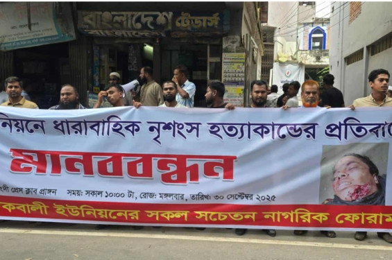 নরসিংদীতে ৩ খুনের প্রতিবাদে মানববন্ধন, দোষীদের দ্রুত গ্রেফতারের দাবি