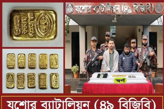 যশোরে ১০টি স্বর্ণেরবারসহ দুই পাচারকারী আটক